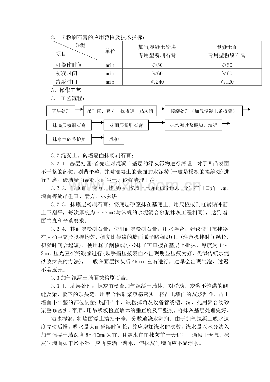 建筑粉刷石膏施工工艺标准.doc_第2页