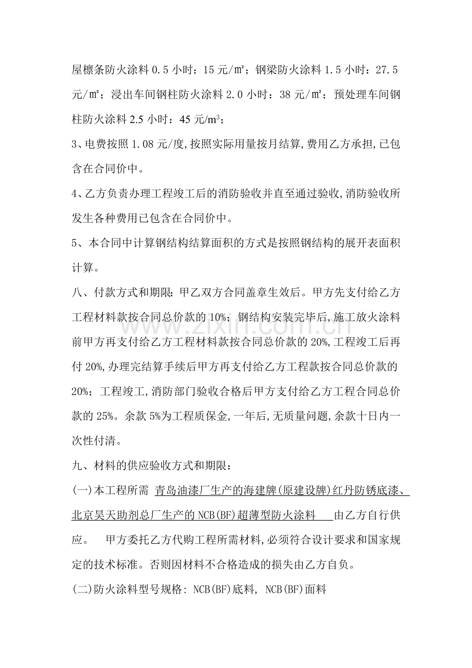 钢结构防腐合同.doc_第3页