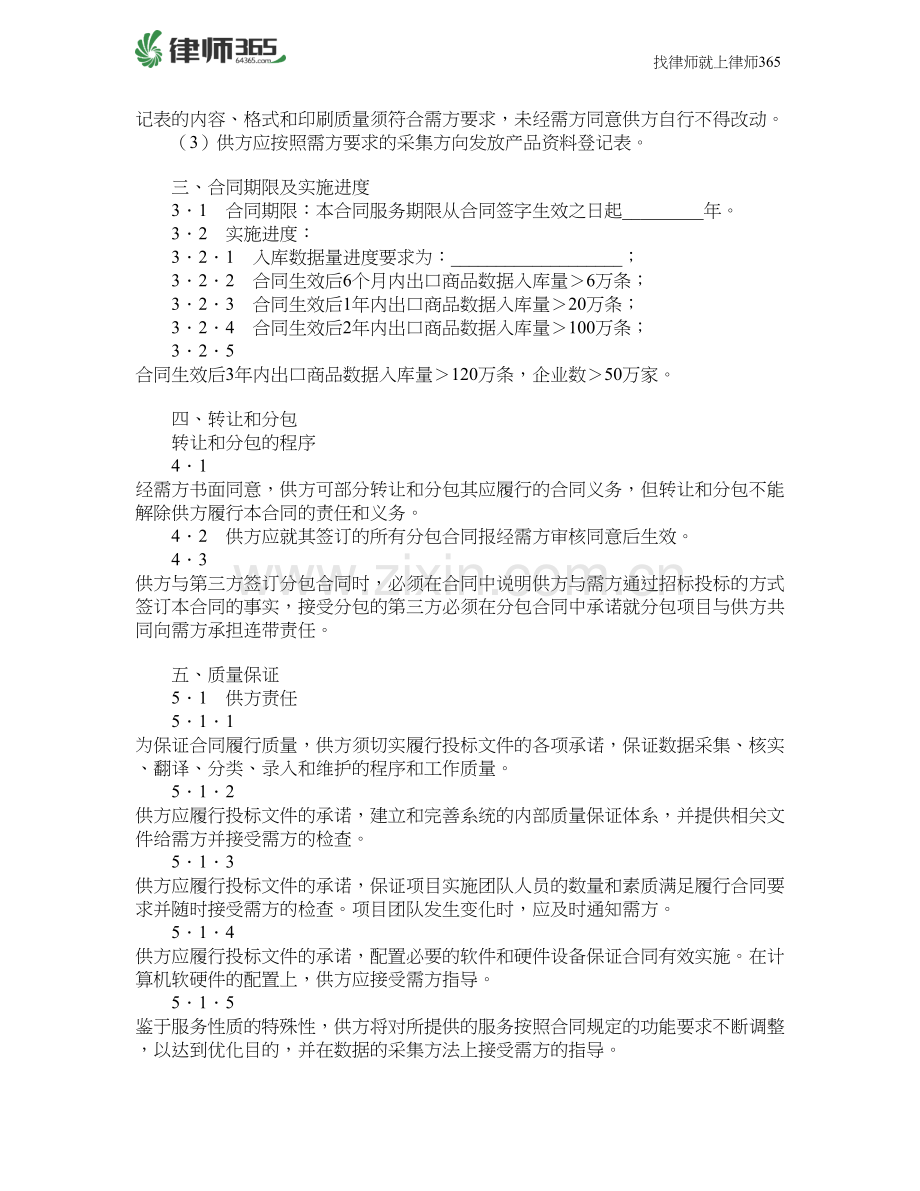 数据录入及维护服务合同.doc_第3页