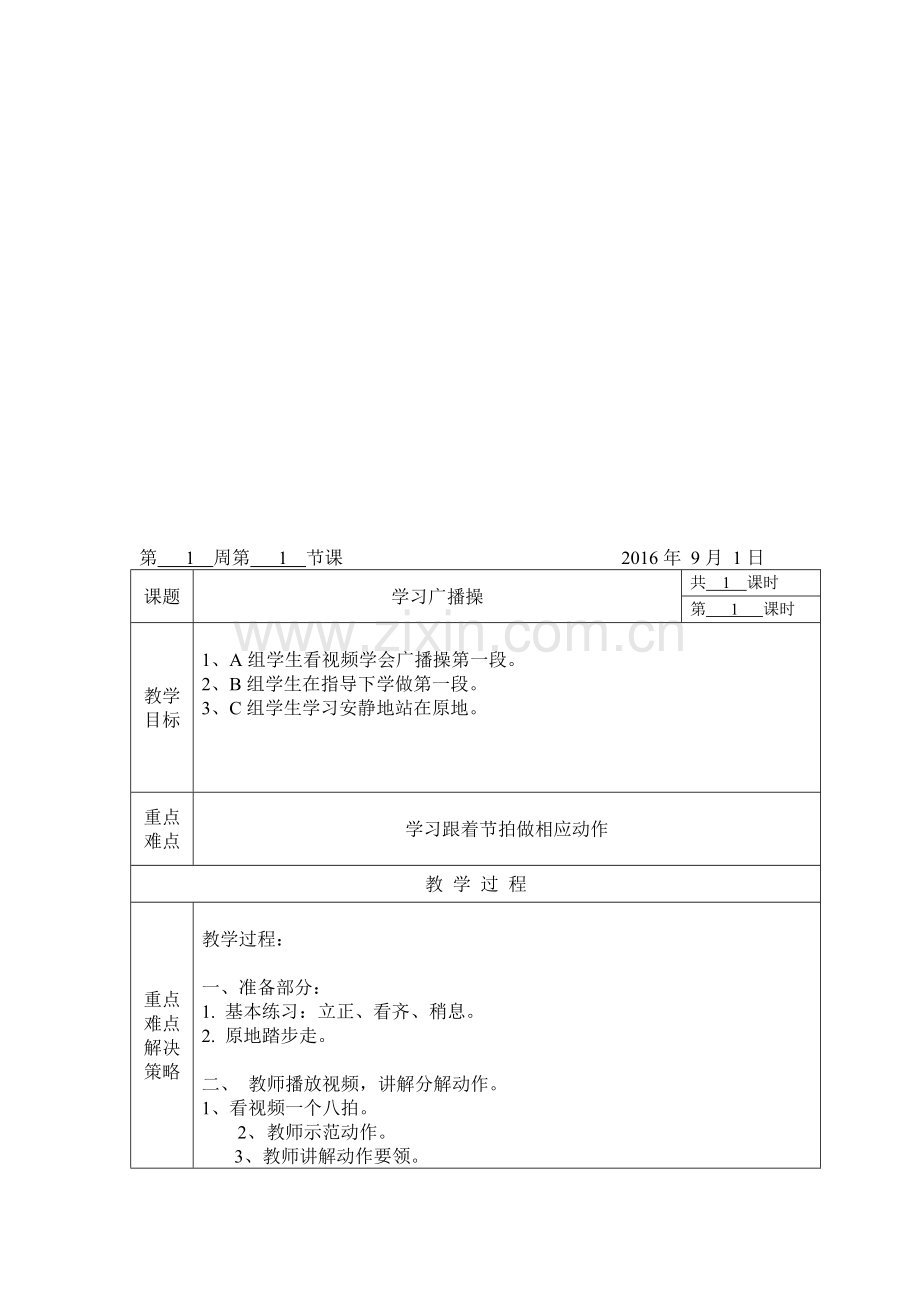 培智体育教案(全).doc_第1页