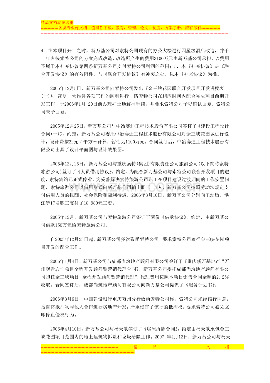 重庆索特盐化股份有限公司与重庆新万基房地产开发有限公司土地使用权转让合同纠纷案.doc_第3页