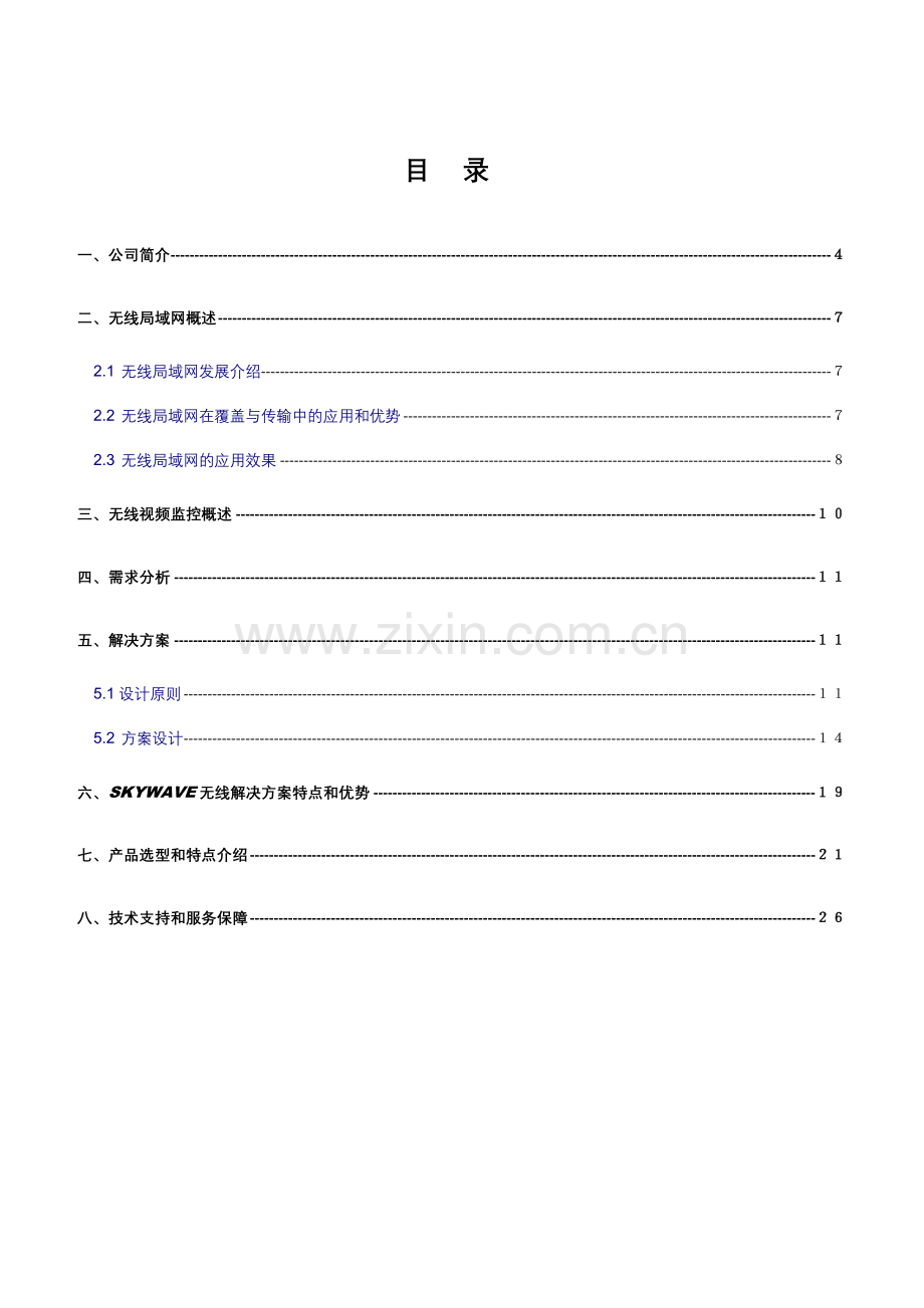 施工现场无线监控解决方案.doc_第3页