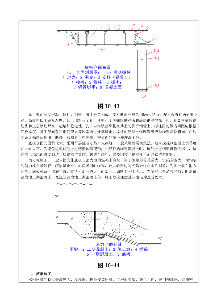 水闸施工.doc_第2页