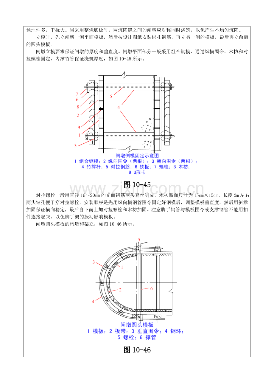 水闸施工.doc_第3页