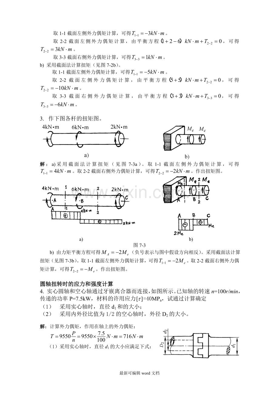 扭转习题解答.doc_第2页