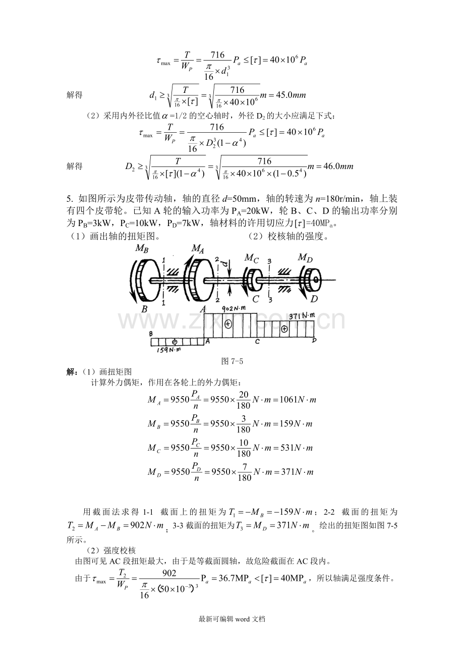 扭转习题解答.doc_第3页