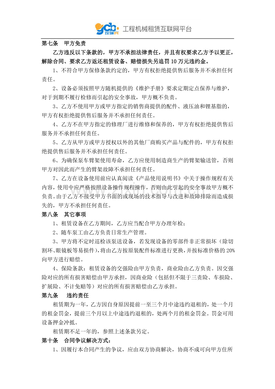 泵车等混凝土泵送设备租赁协议书.doc_第3页