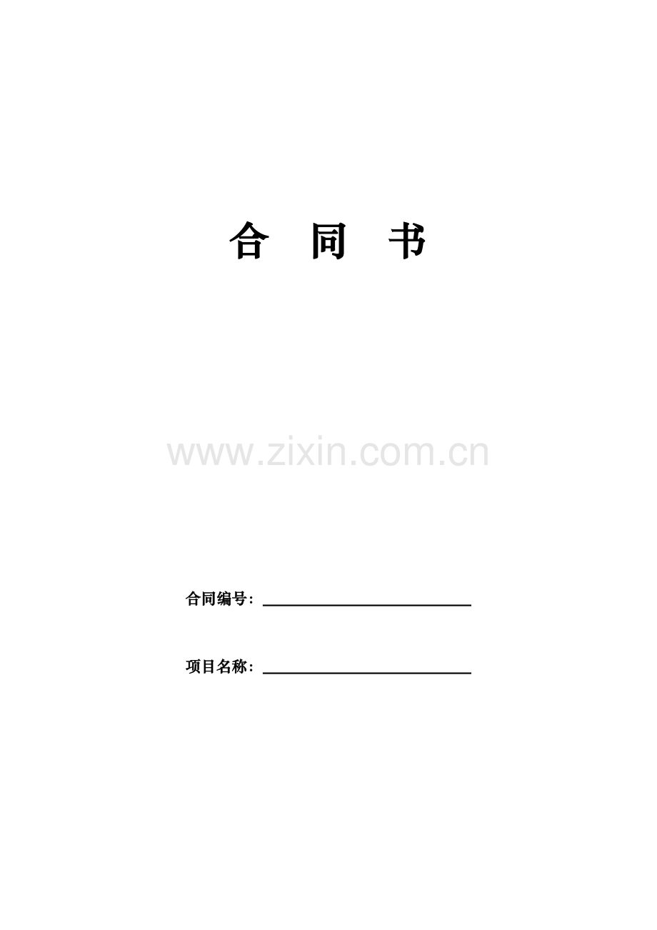 XX公司销售合同书.doc_第1页