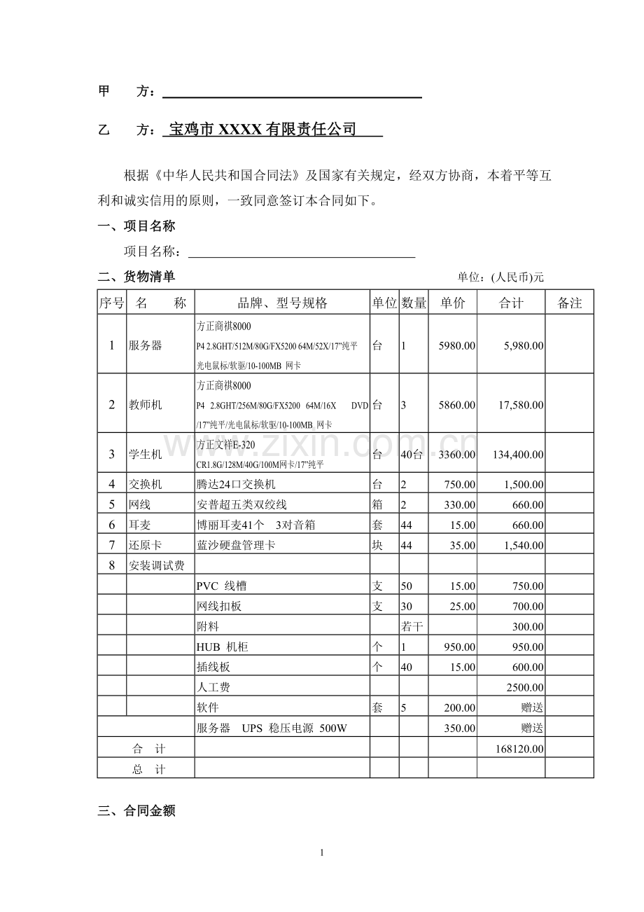 XX公司销售合同书.doc_第2页