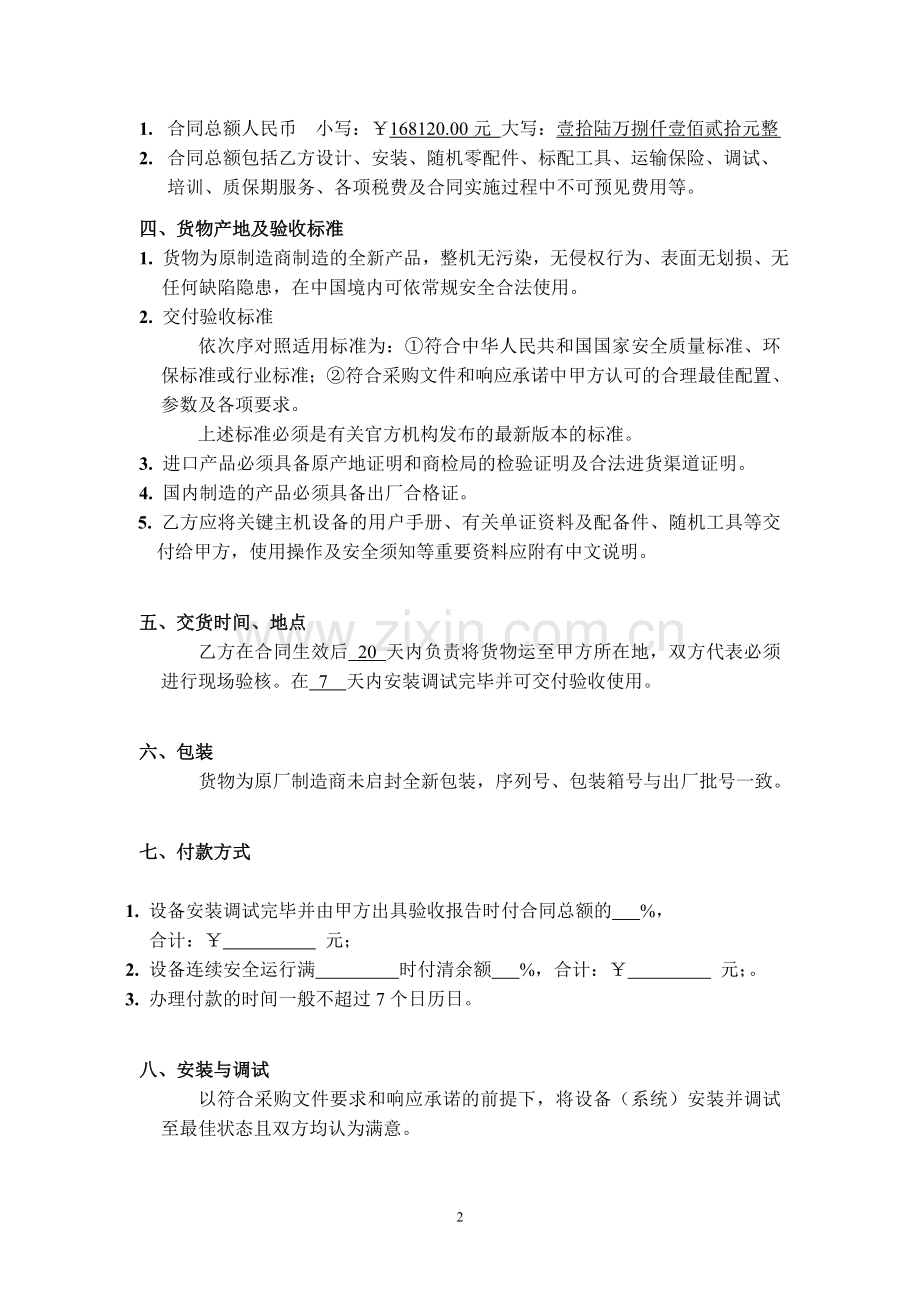 XX公司销售合同书.doc_第3页