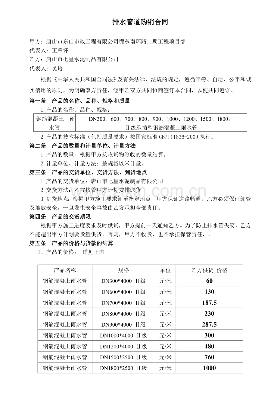 排水管道购销合同.doc_第1页