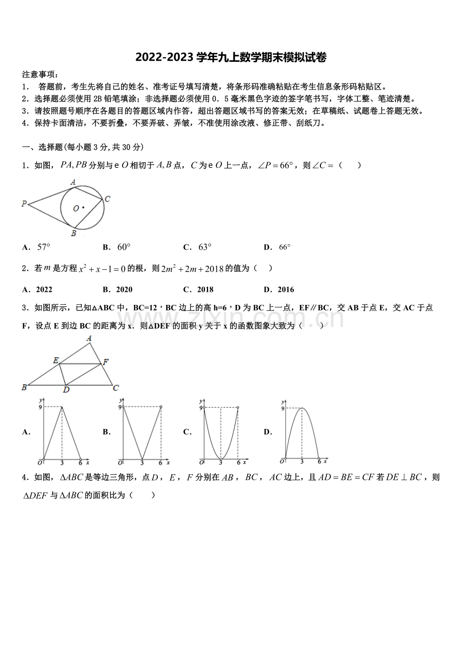 2022-2023学年内蒙古自治区呼和浩特市实验中学数学九年级第一学期期末综合测试试题含解析.doc_第1页