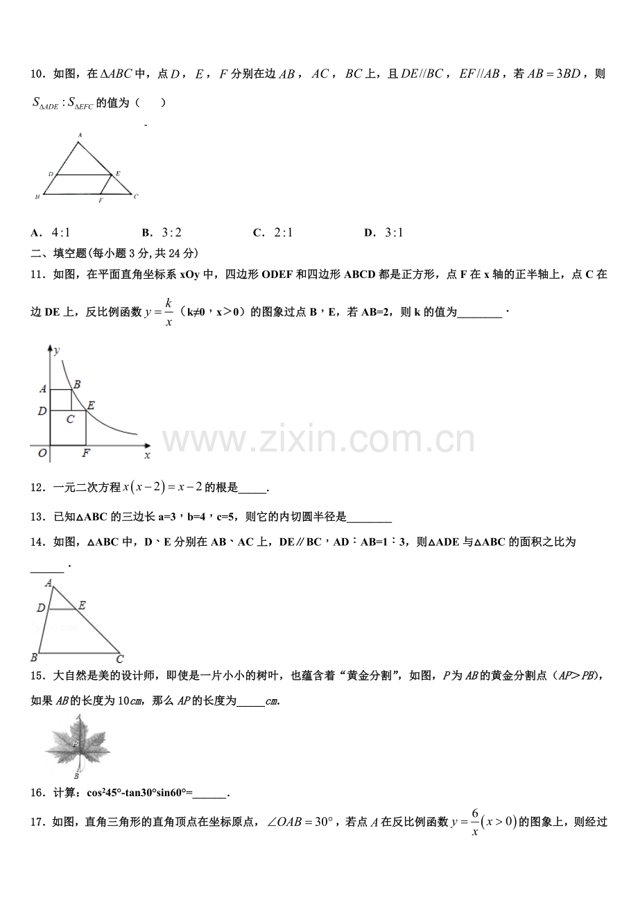 2022-2023学年内蒙古自治区呼和浩特市实验中学数学九年级第一学期期末综合测试试题含解析.doc_第3页