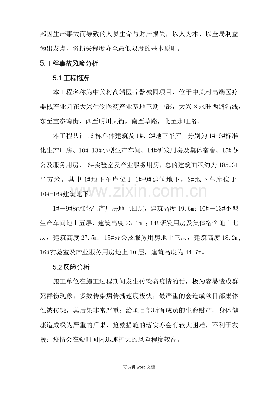 传染病应急救援预案实施.doc_第3页