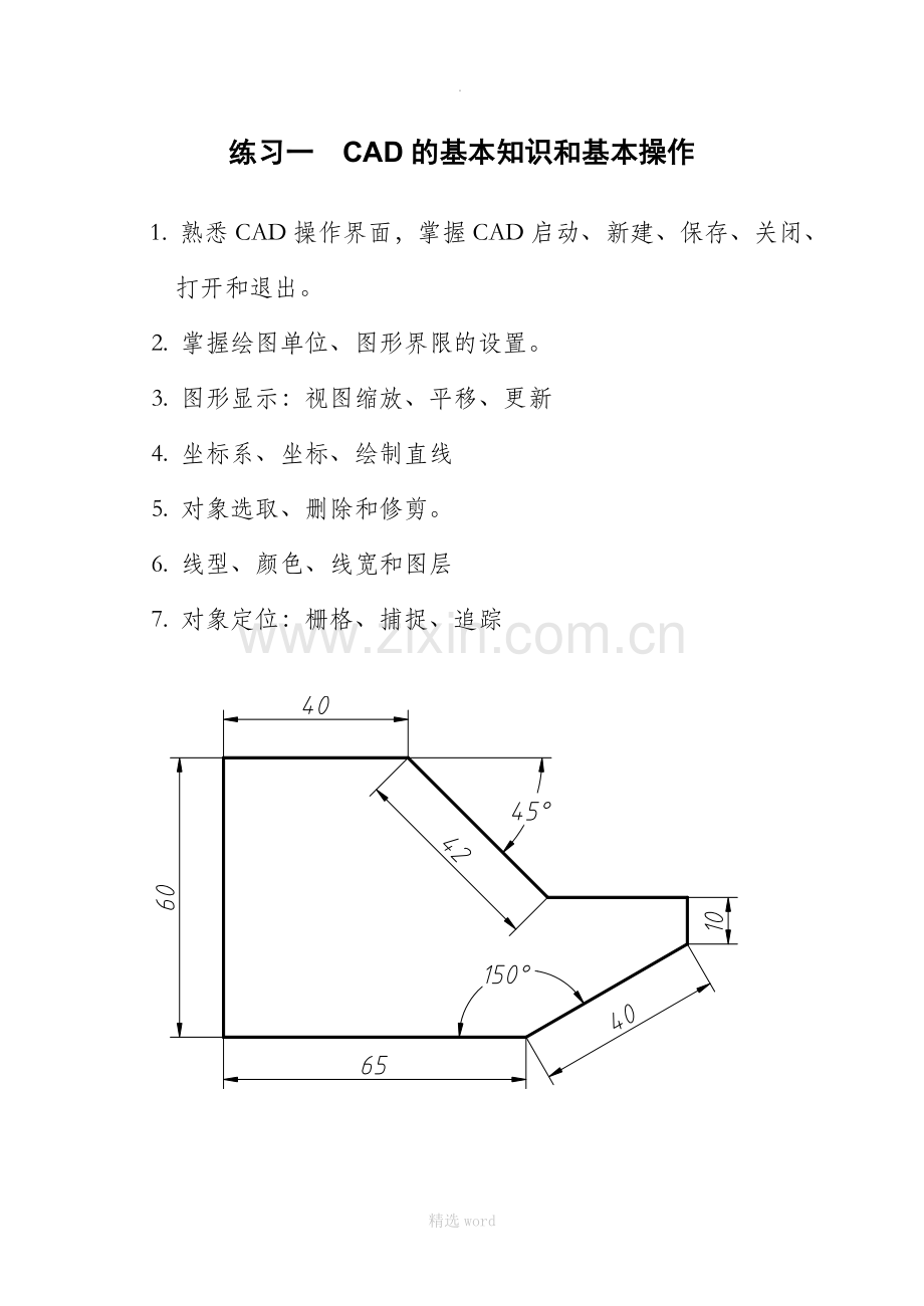 CAD典型练习题.doc_第1页