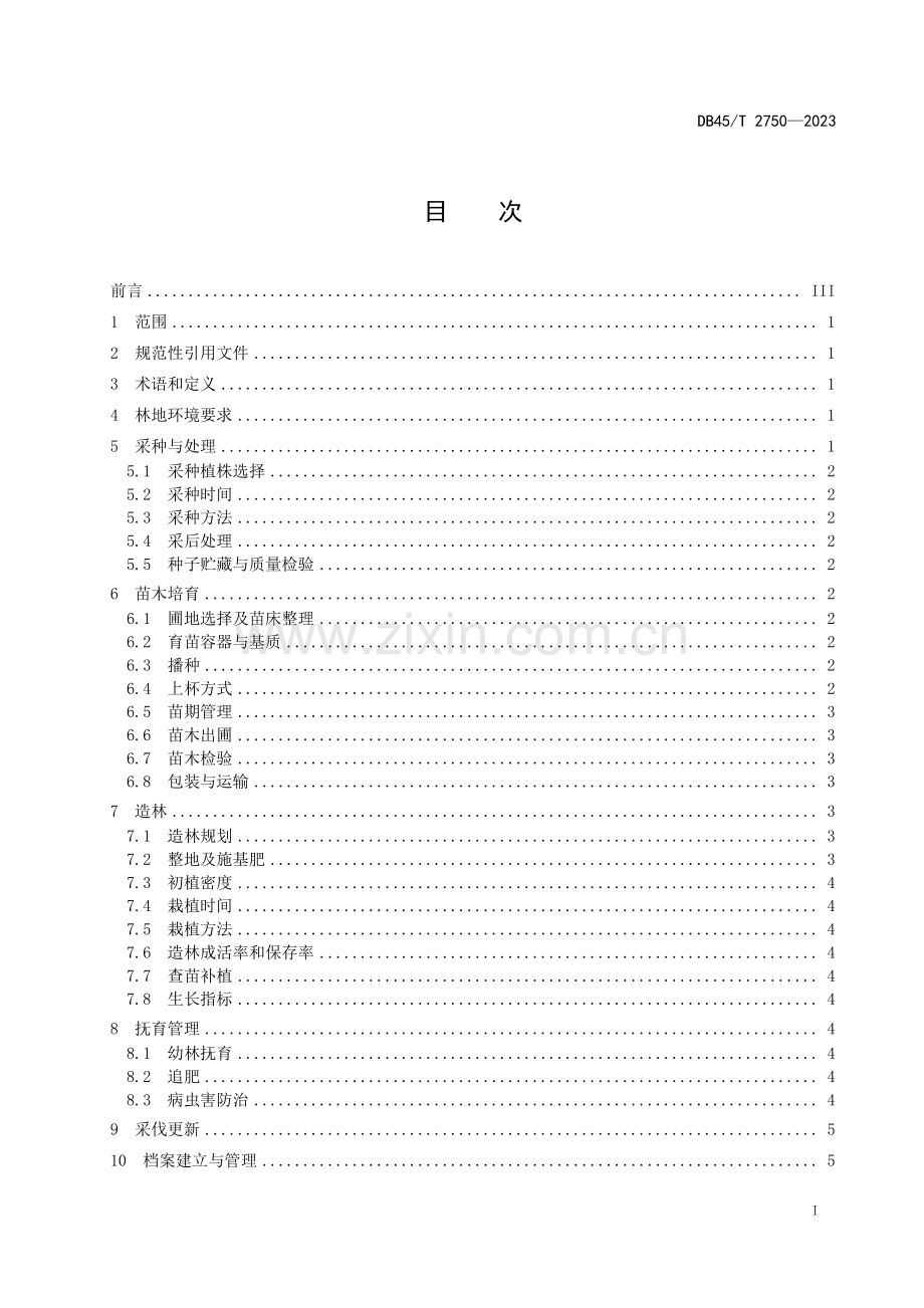 DB45∕T 2750-2023 香合欢培育技术规程(广西壮族自治区).pdf_第3页