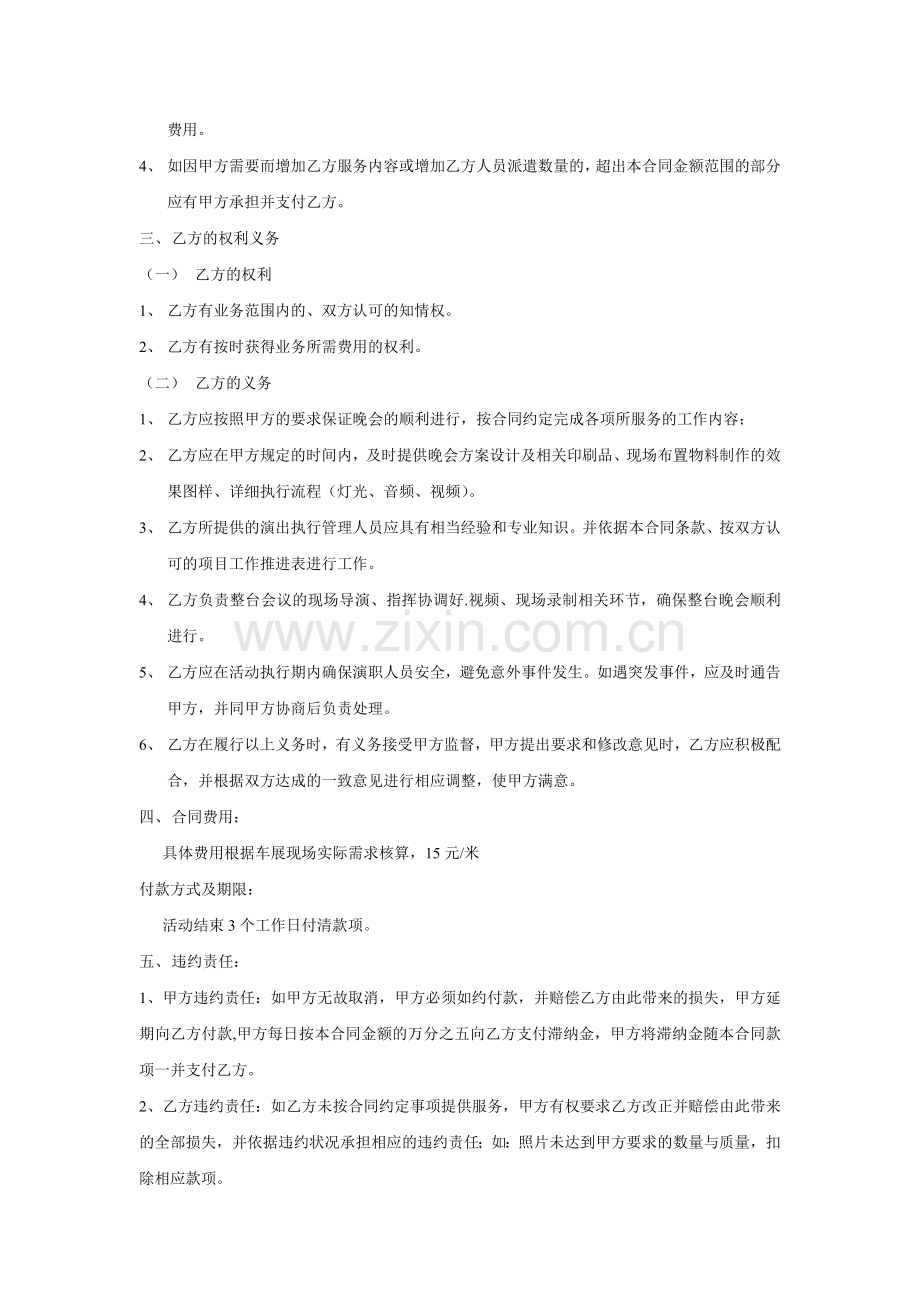 桁架搭建合同.doc_第2页