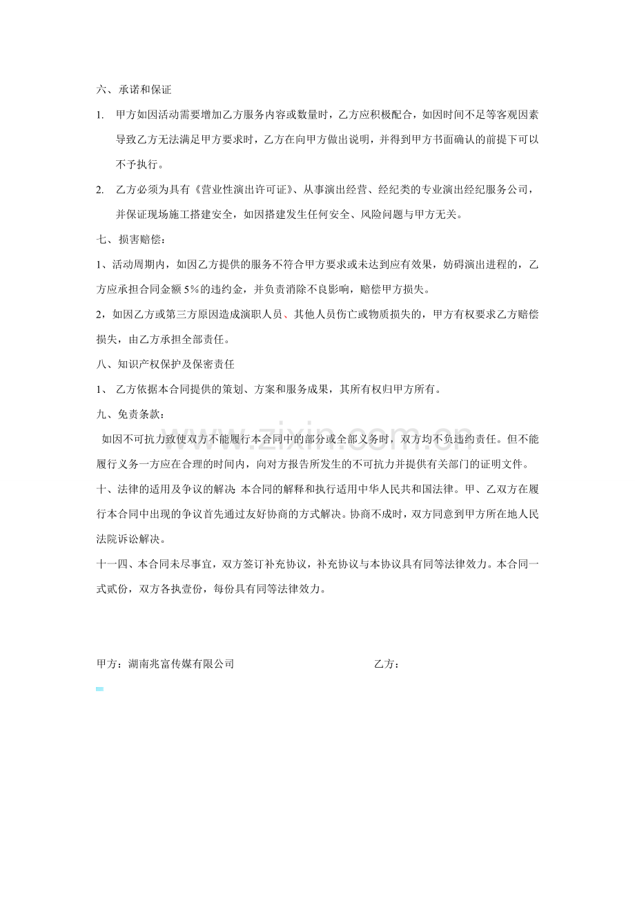 桁架搭建合同.doc_第3页