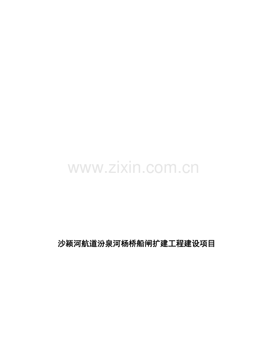 (修改固)大模板专项安全施工方案.doc_第1页