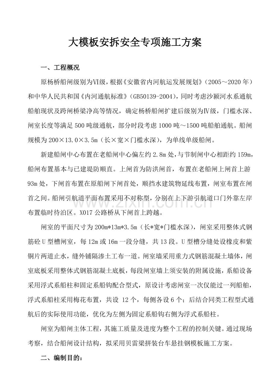 (修改固)大模板专项安全施工方案.doc_第3页