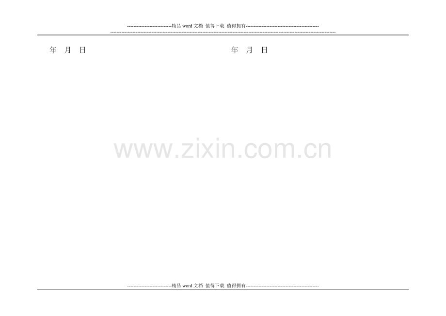 建筑施工现场防汛安全检查表1.doc_第3页