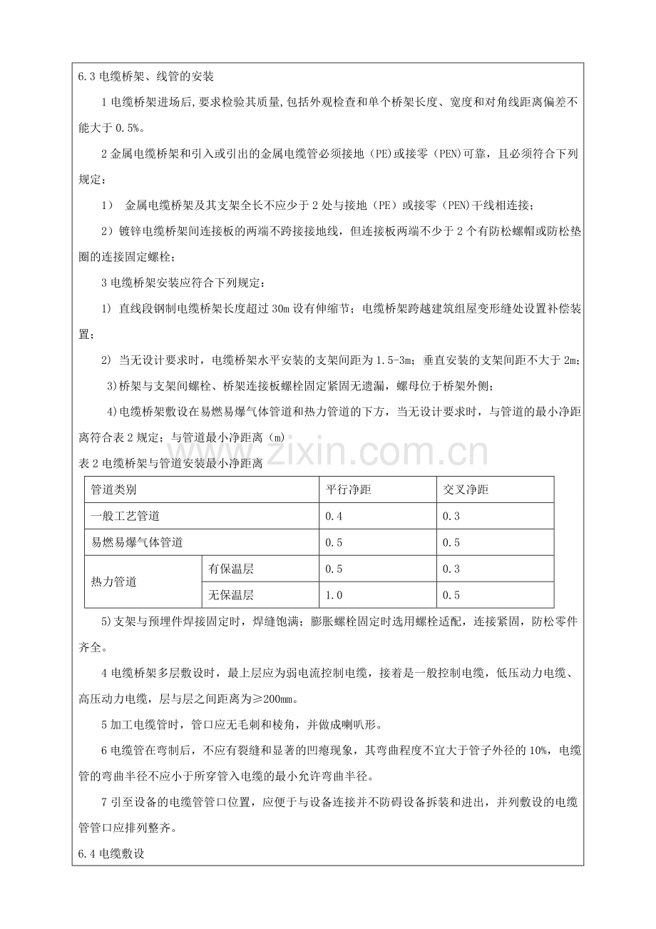 电气安装施工技术交底.doc_第3页