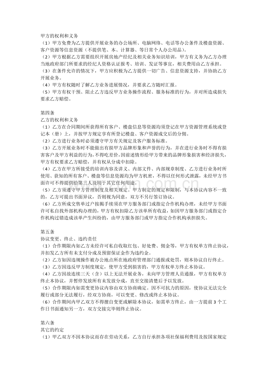 房地产经纪人合作协议.docx_第2页