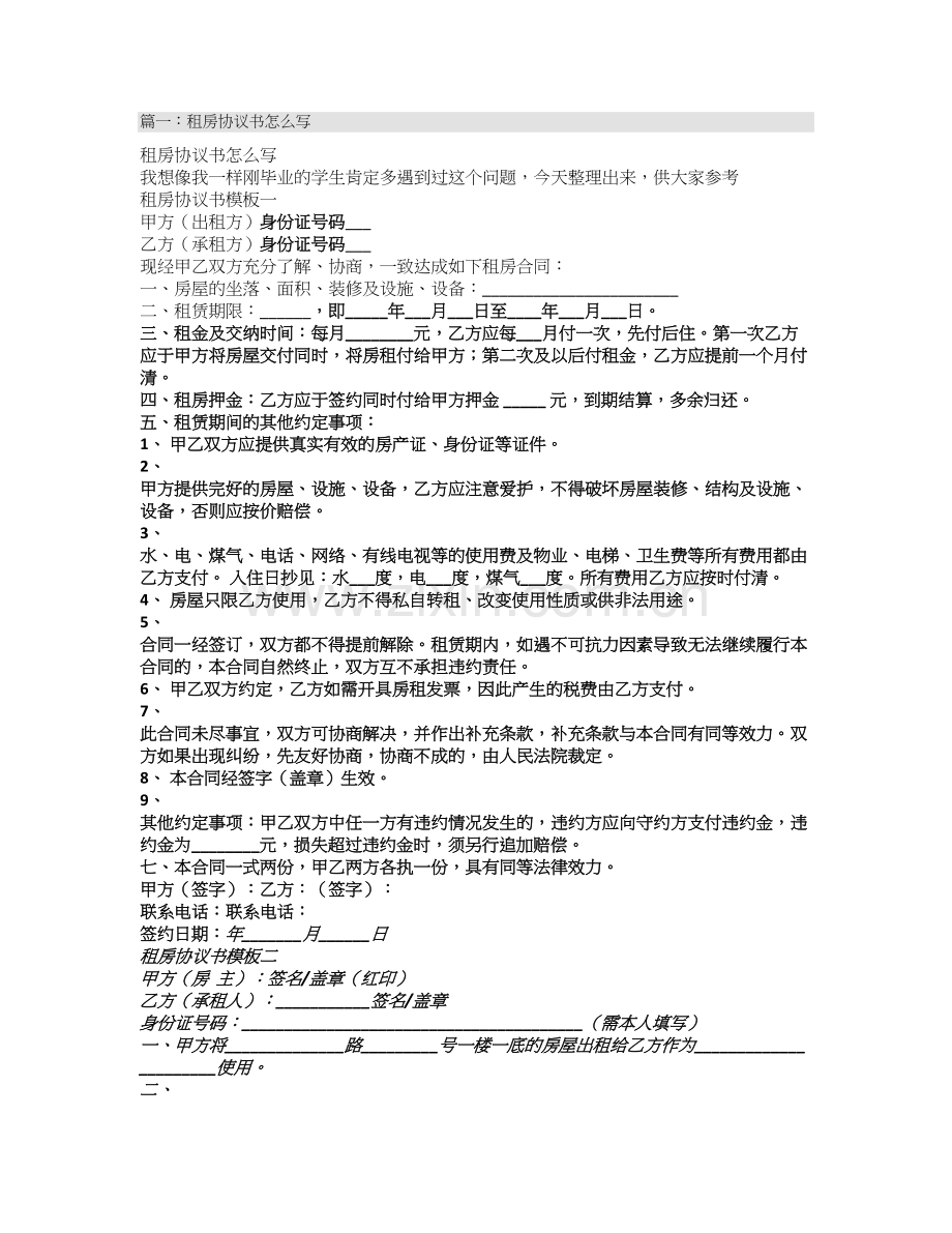 租房合同怎么写才有效.doc_第1页