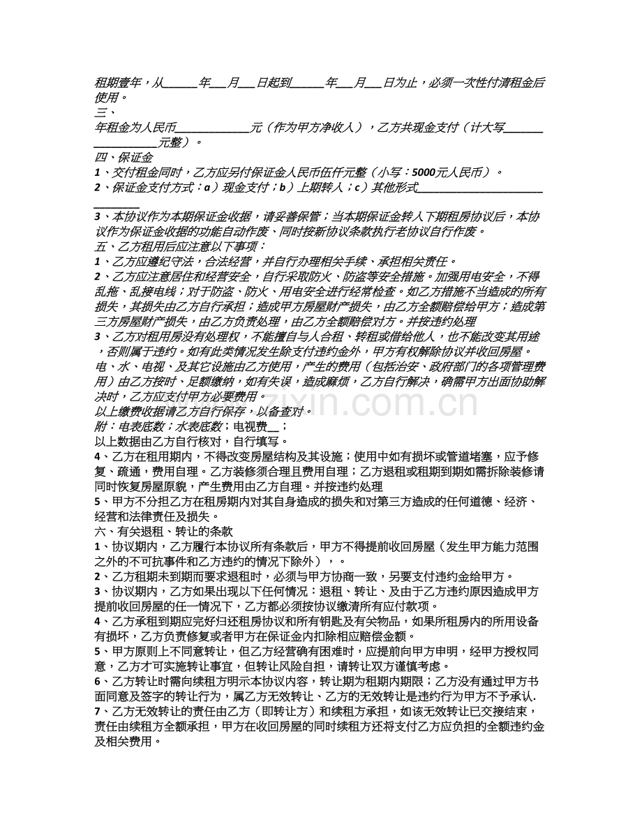 租房合同怎么写才有效.doc_第2页