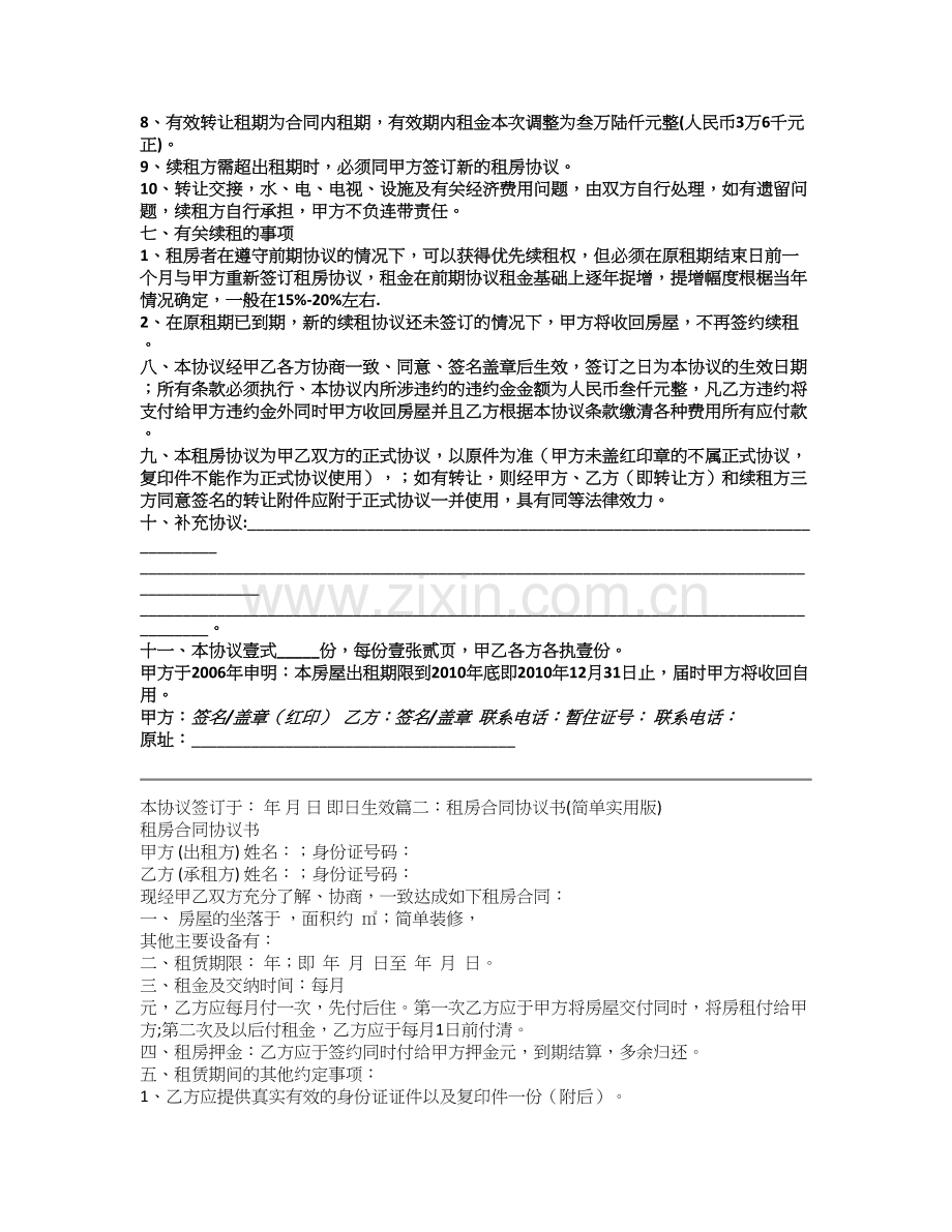 租房合同怎么写才有效.doc_第3页