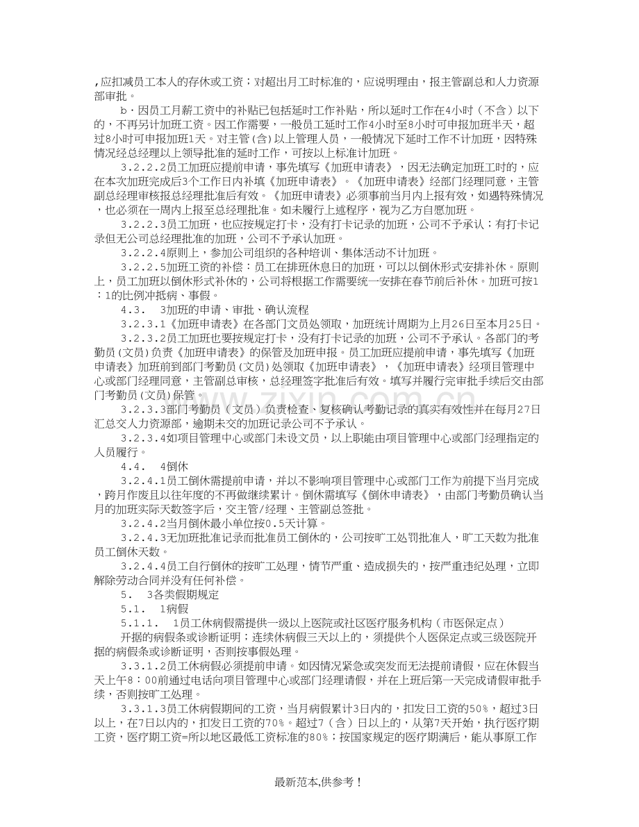 企业考勤制度.doc_第2页