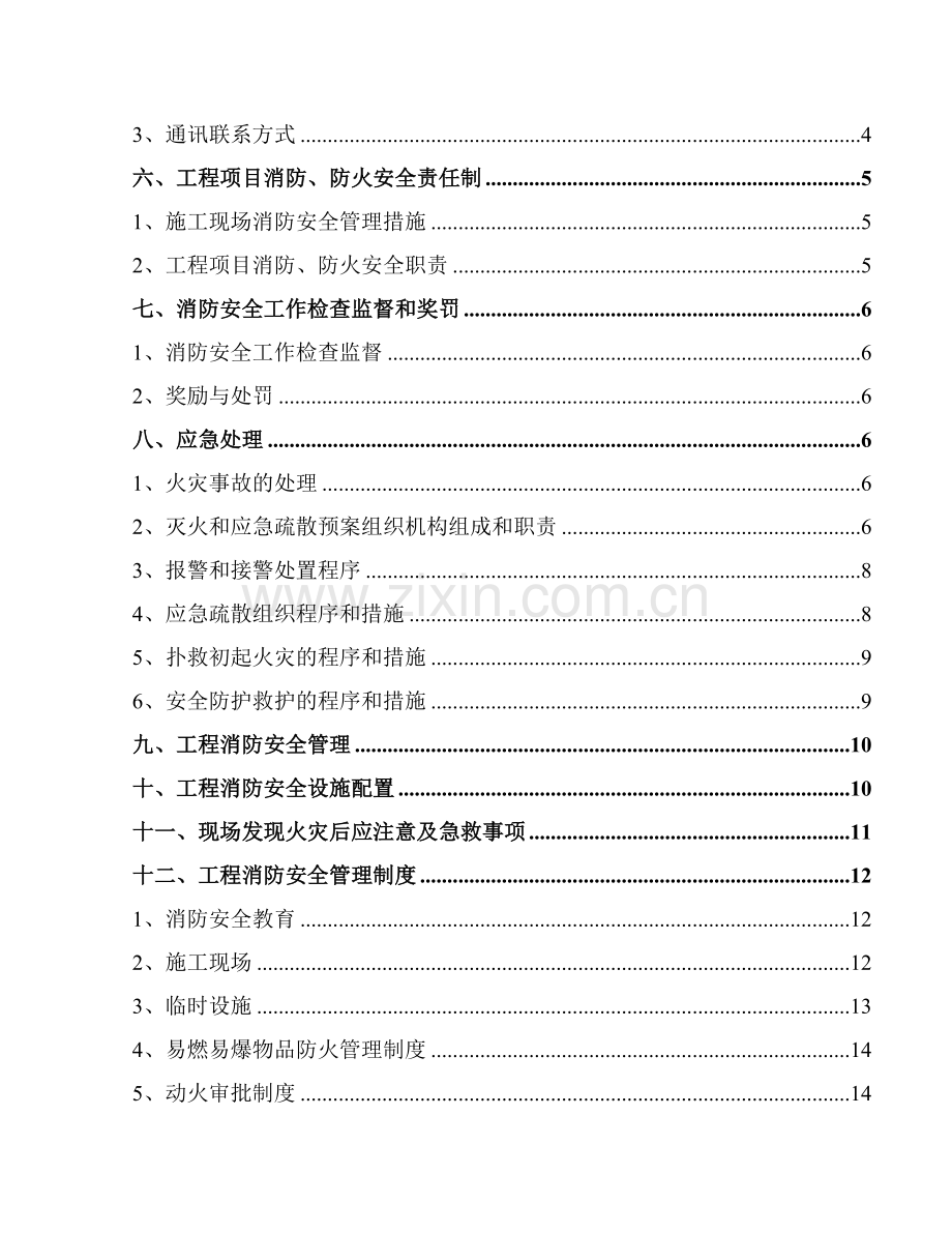 佛山工程消防施工方案(修改).doc_第2页