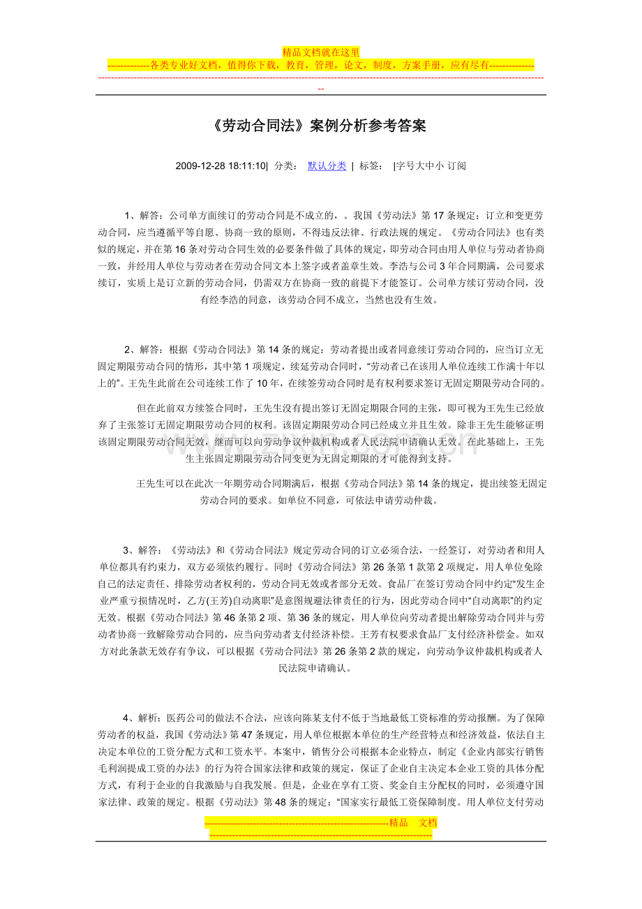 劳动合同案例分析.doc_第1页