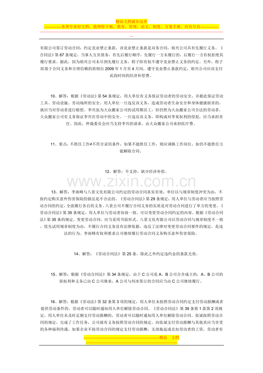 劳动合同案例分析.doc_第3页