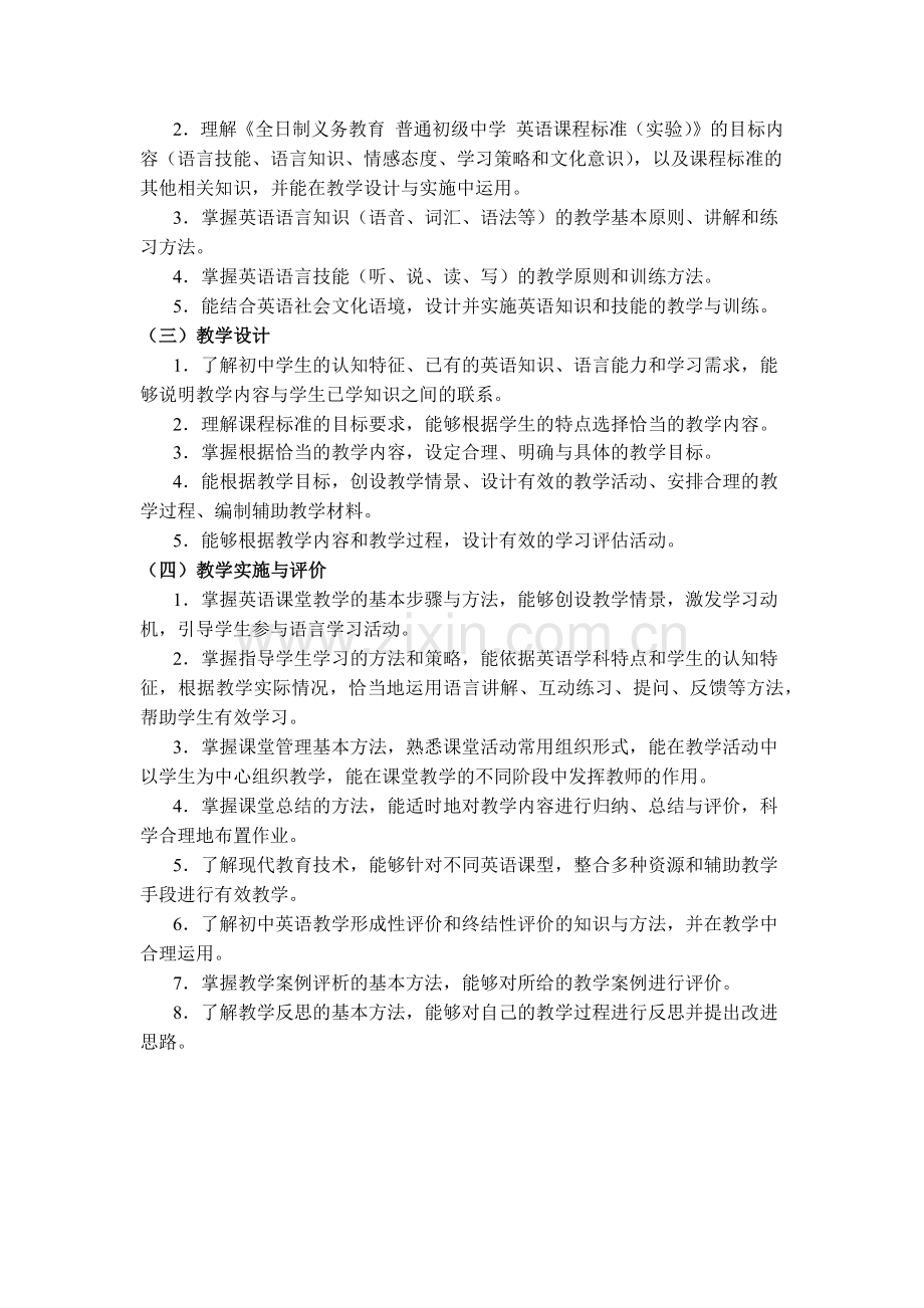 初中英语学科知识与教学能力.docx_第2页