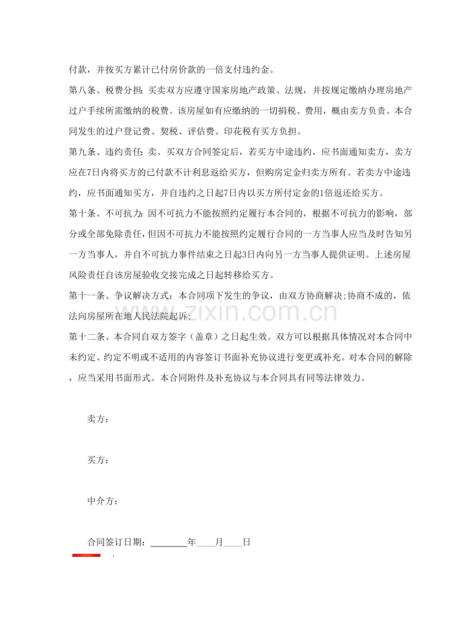 二手房买卖合同-(1).docx_第3页