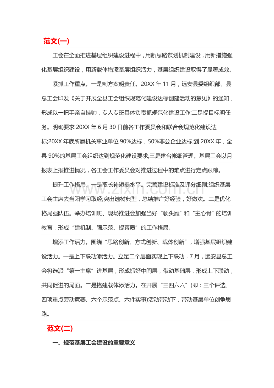 六有工会总结.docx_第1页