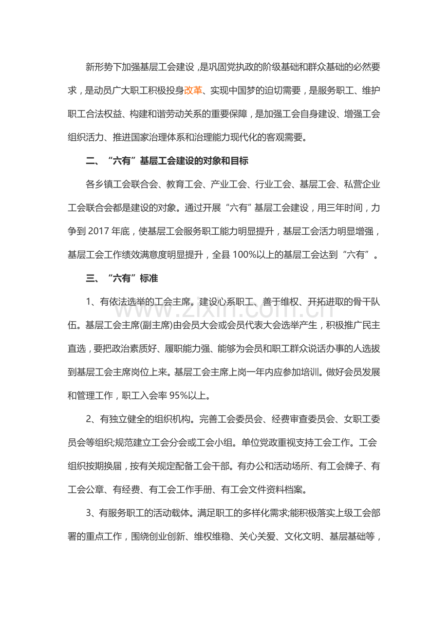 六有工会总结.docx_第2页