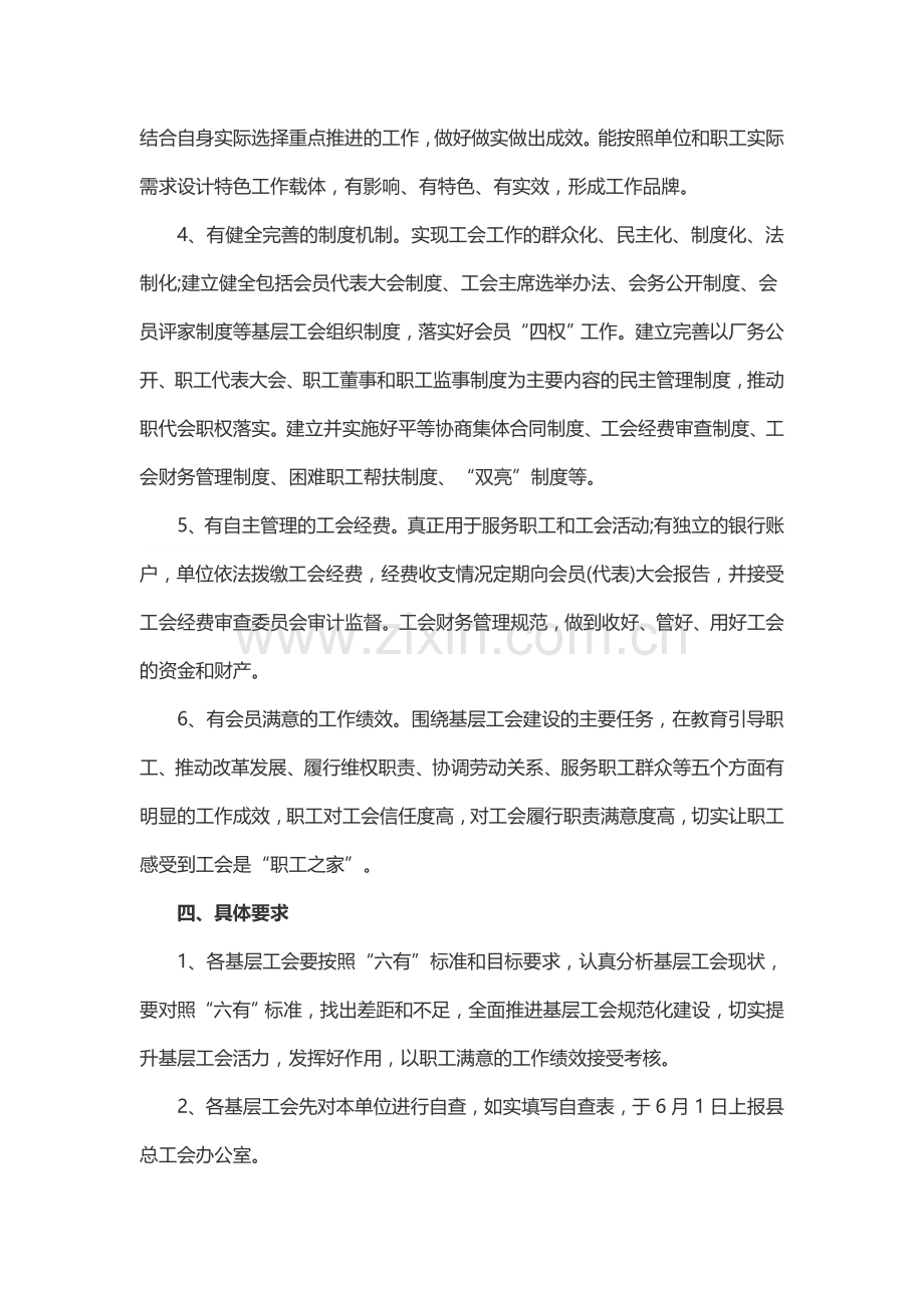 六有工会总结.docx_第3页