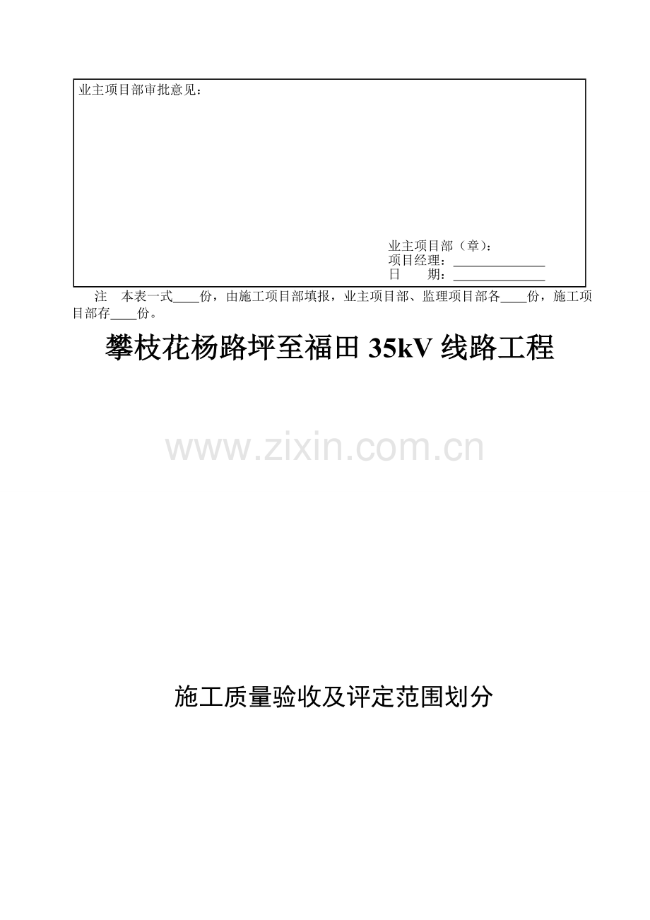 施工质量验收及评定范围划分.doc_第2页