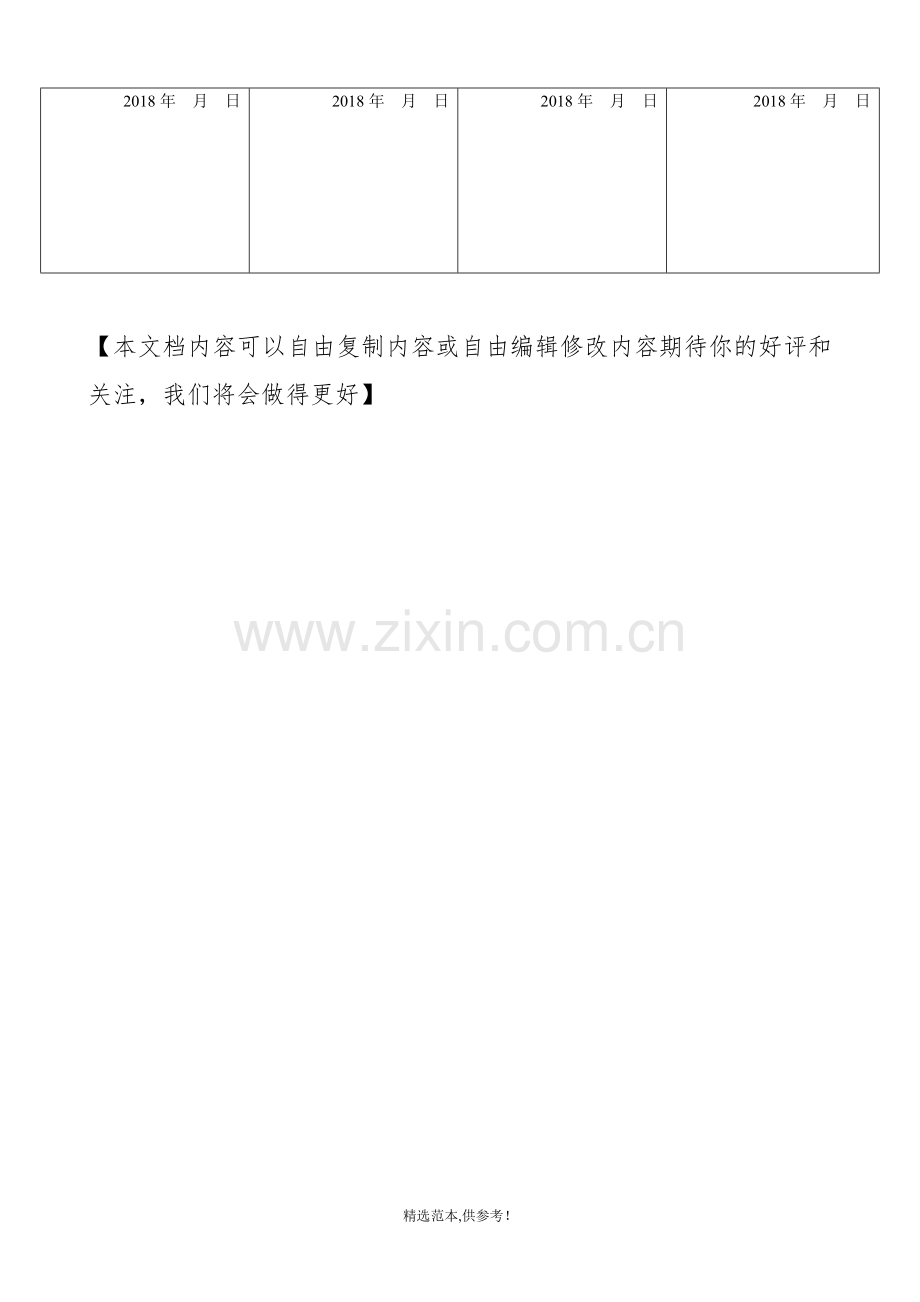 塔式起重机附着顶升验收记录(-填写样例).doc_第2页