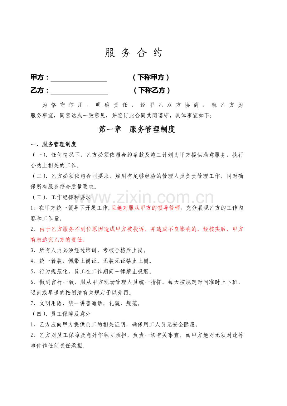 物业服务合同书.doc_第1页