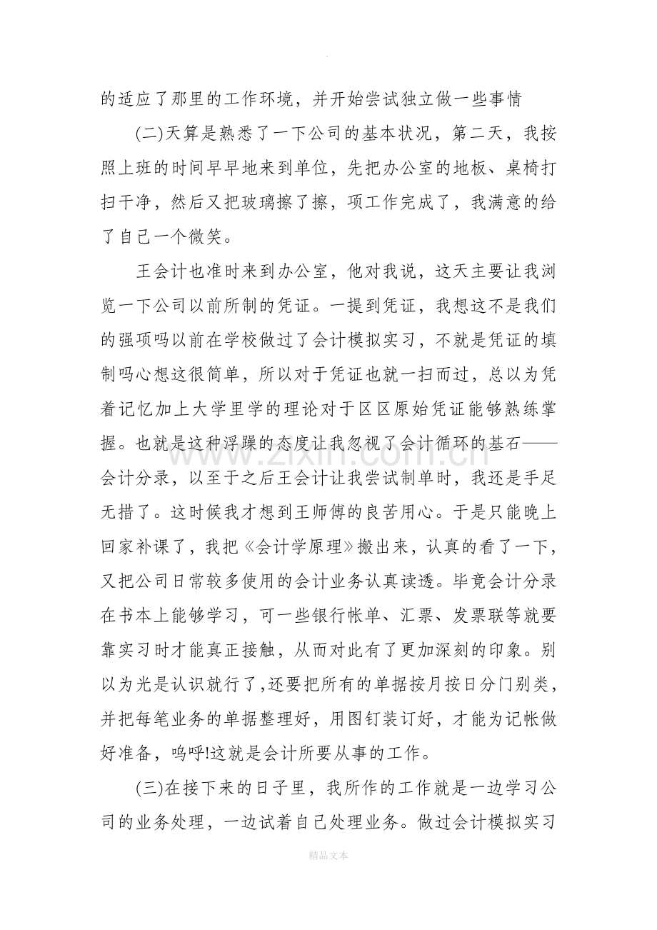 电厂见习报告【三篇】.docx_第3页