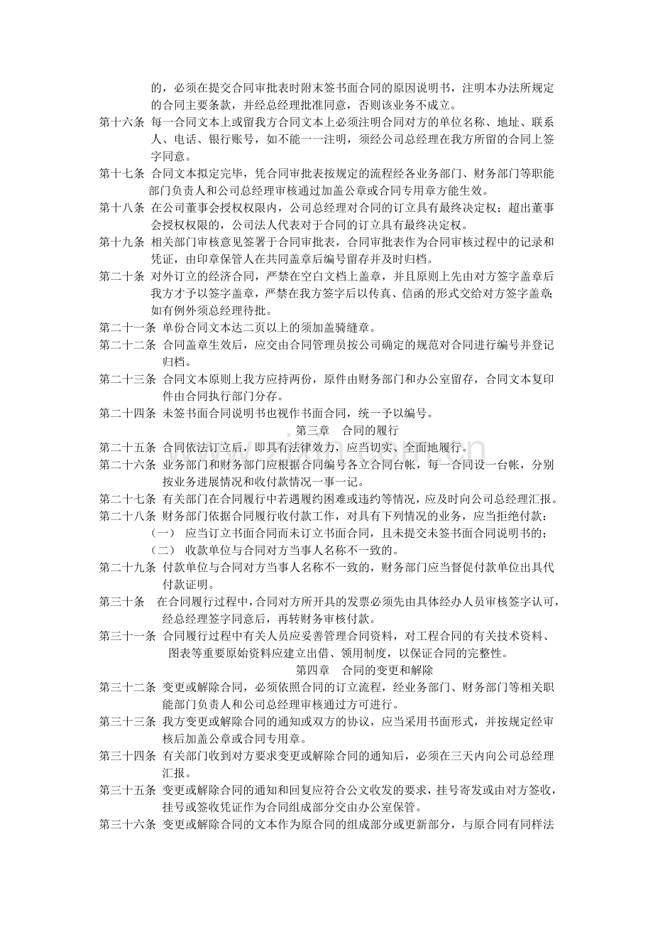 经济合同管理.doc_第2页