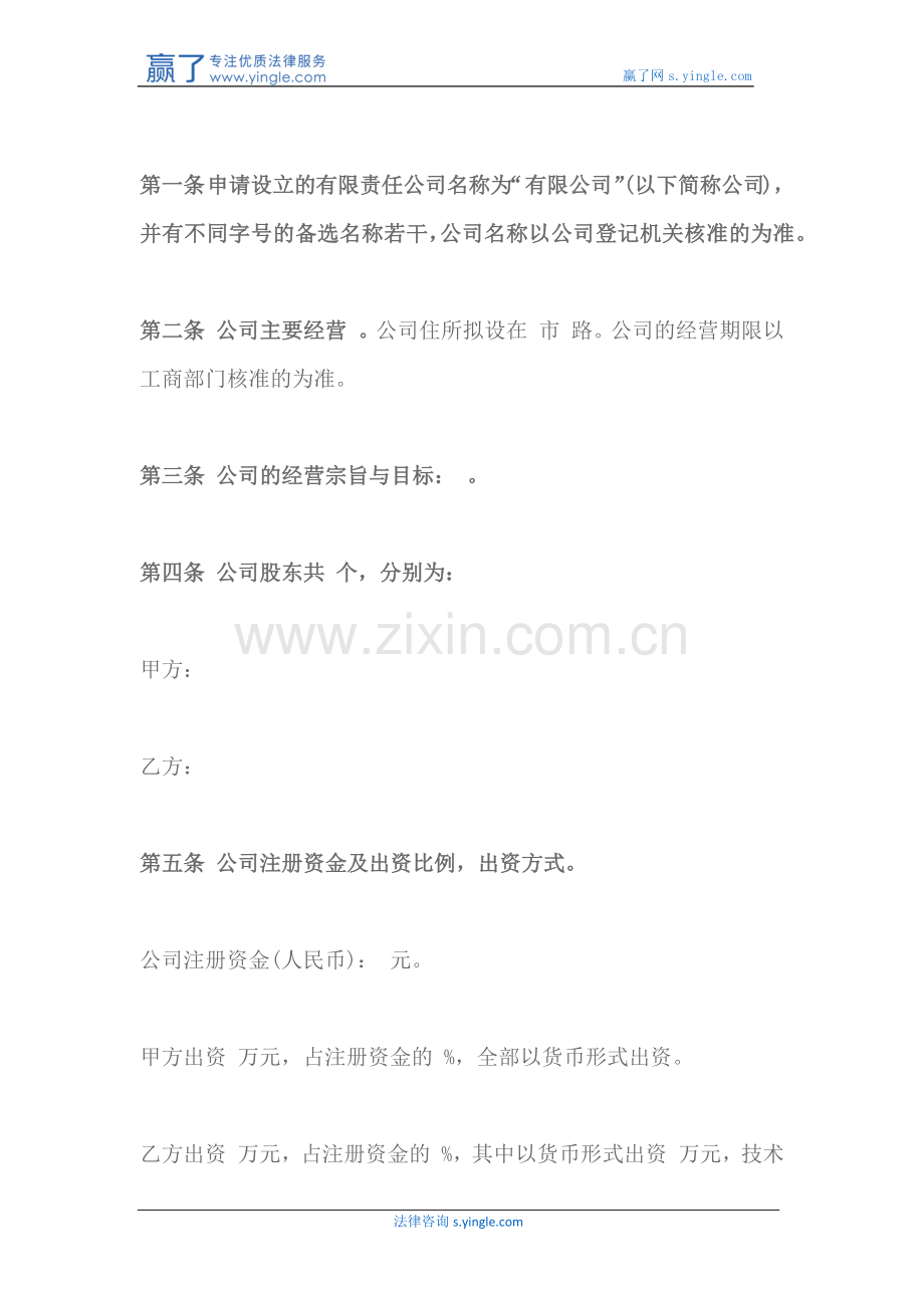 厨师技术入股合作协议怎么写.docx_第2页