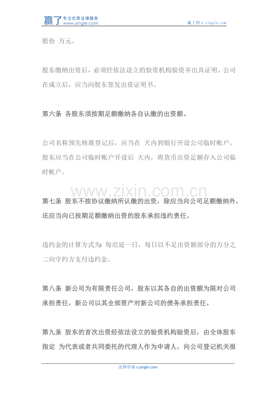 厨师技术入股合作协议怎么写.docx_第3页