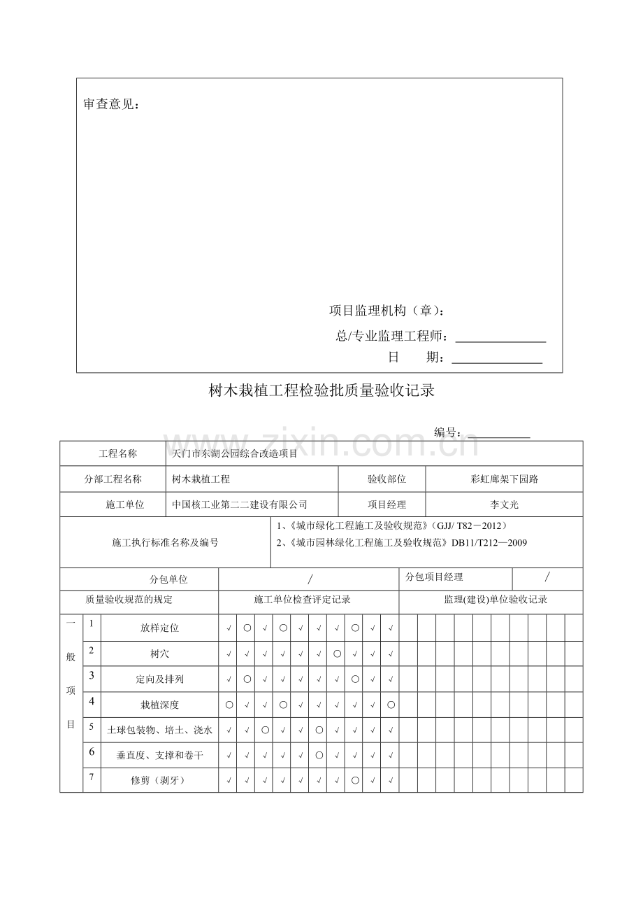 园林绿化检验批.doc_第2页