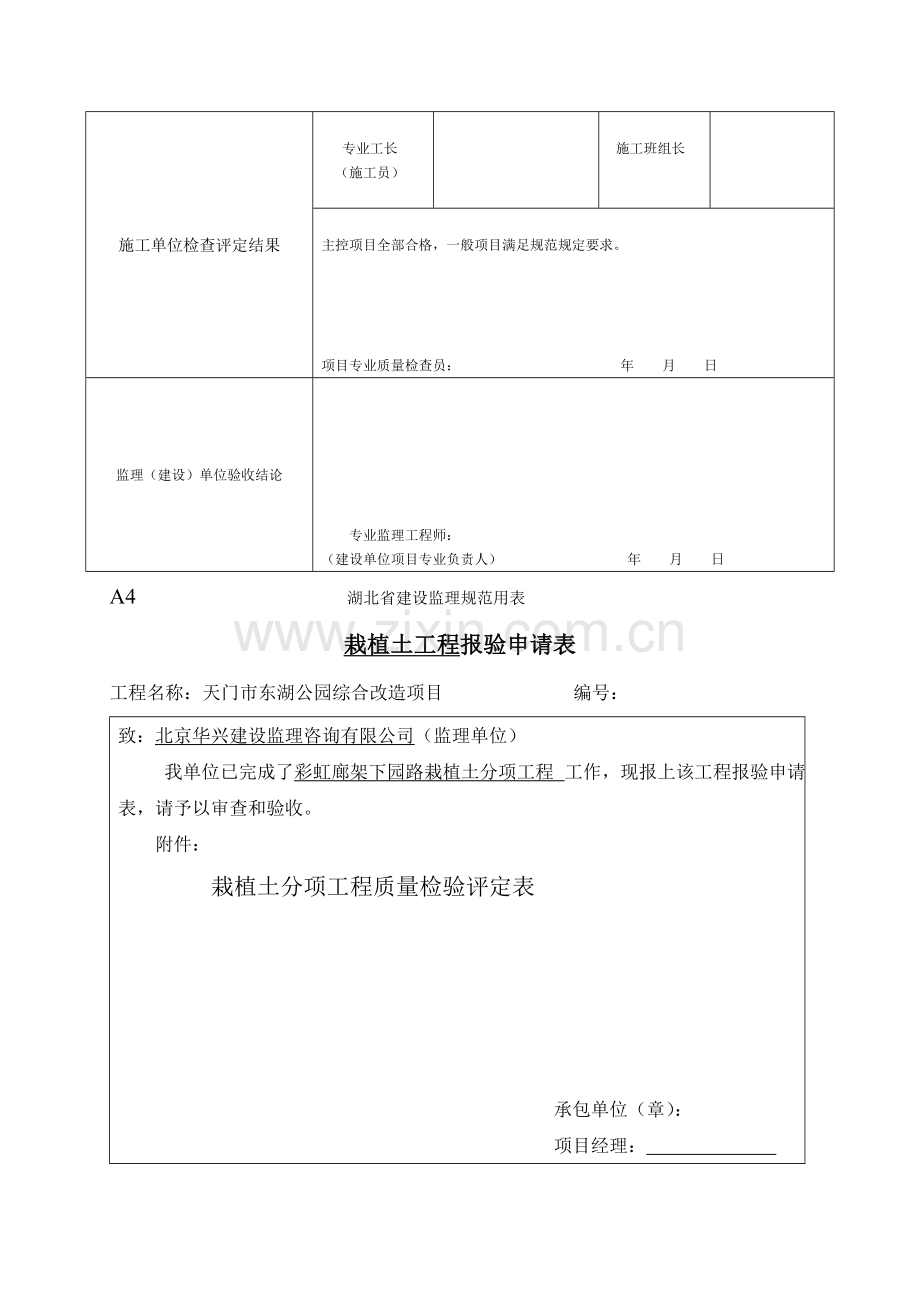 园林绿化检验批.doc_第3页