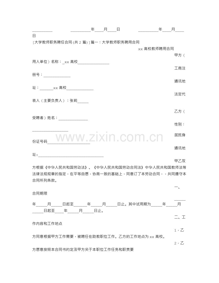 大学教师职务聘任合同.doc_第3页