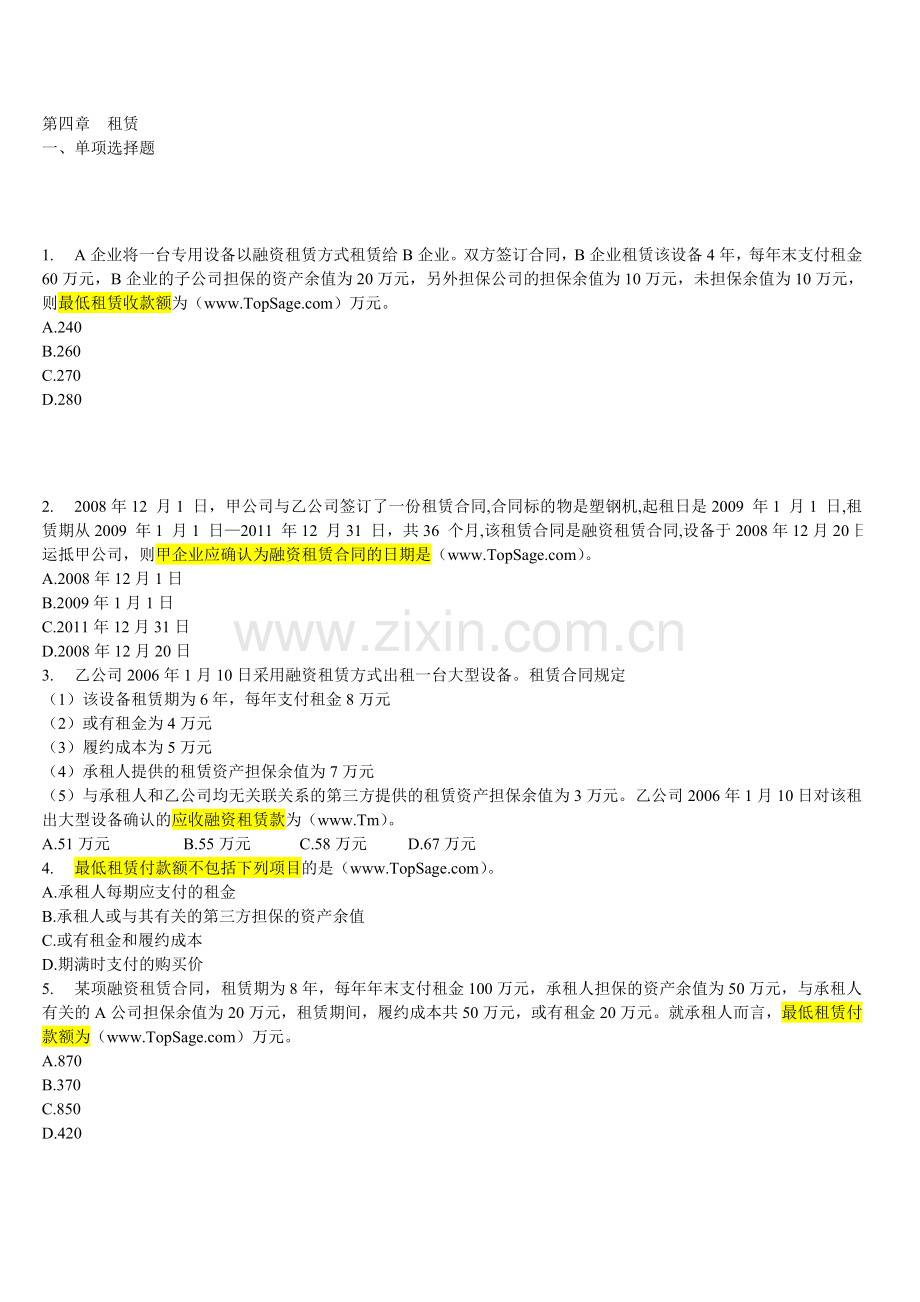 第四章-租赁题目及参考答案.doc_第1页